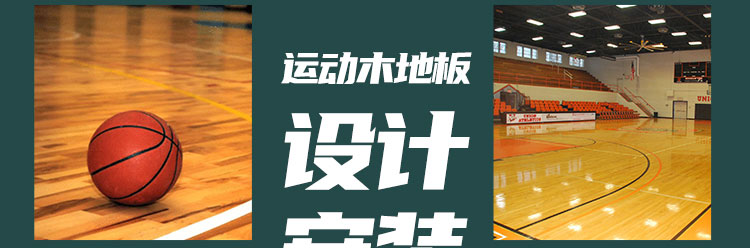 籃球館木地板場地劃線有哪些要求？