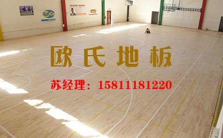 歐氏體育運(yùn)動(dòng)木地板龍骨結(jié)構(gòu)不可告人的秘密