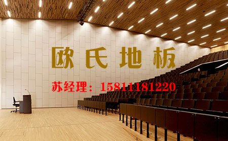 為何大型專業(yè)的劇場都會選擇松木舞臺木地板呢？