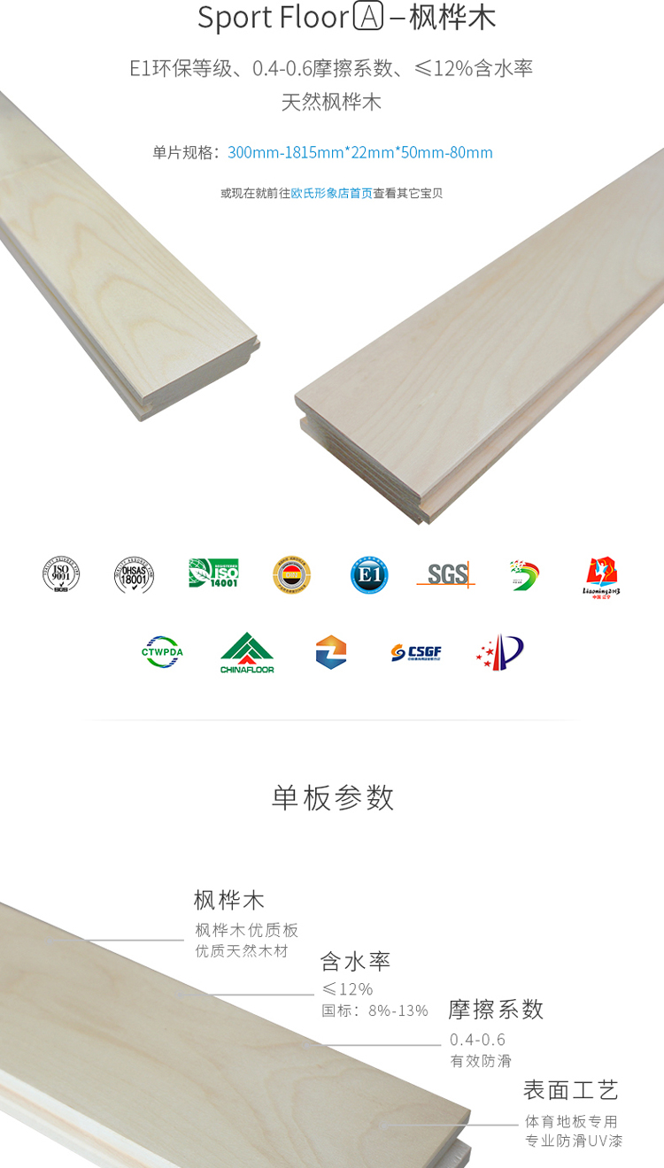 國內(nèi)達標的籃球木地板生產(chǎn)廠家
