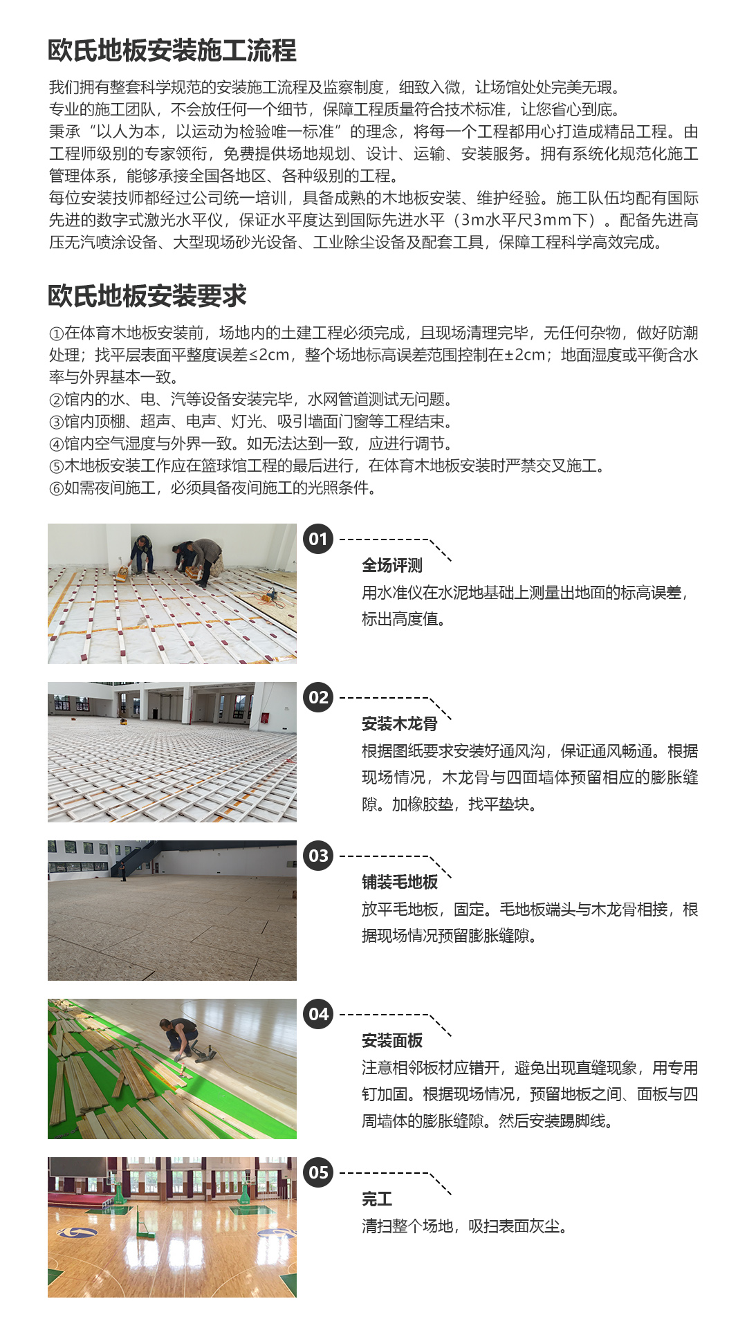 體育實木地板 籃球館體育木地板 實木運動木地板施工方法