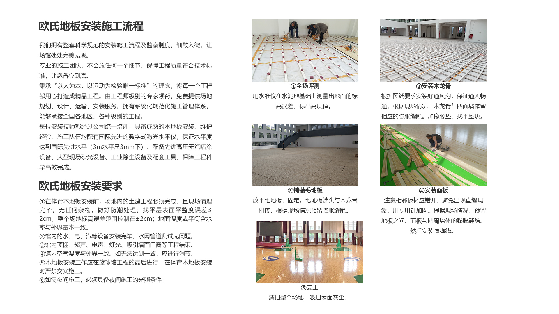 籃球運動木地板的安裝步驟