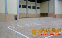 內蒙古企口籃球場地板代理商