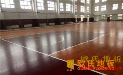 沈陽專用籃球場地板什么牌子好