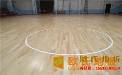 西藏柞木籃球場地板多少錢合適