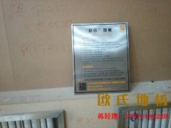 進口籃球館木地板多少錢