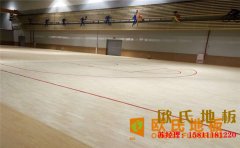 山東楓木籃球場地板什么品牌好