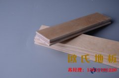 企口體育場(chǎng)館木地板品牌