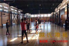 私人籃球館木地板批發(fā)