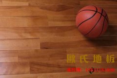 上海企口籃球場地板怎么安裝