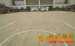 拉薩楓樺木籃球場地板價格表