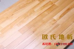 籃球木地板哪個品牌好