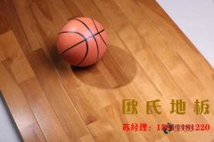 如何選擇性價比高的籃球館運動木地板？