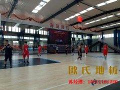 籃球館運動木地板的三大功能